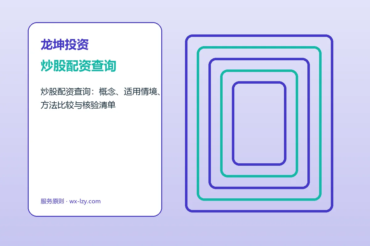 龙坤投资炒股配资查询与配资操作图解