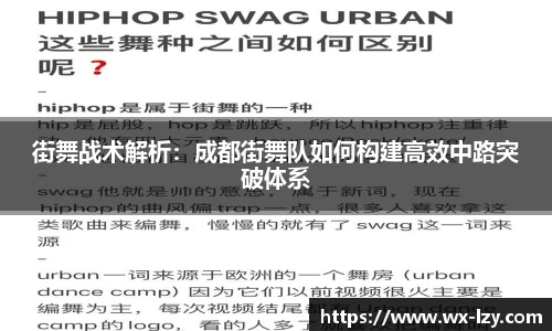 街舞战术解析：成都街舞队如何构建高效中路突破体系